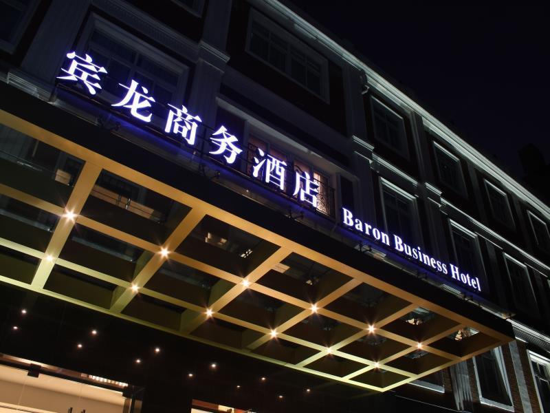 Shanghai Baron Business Bund Hotel Esterno foto